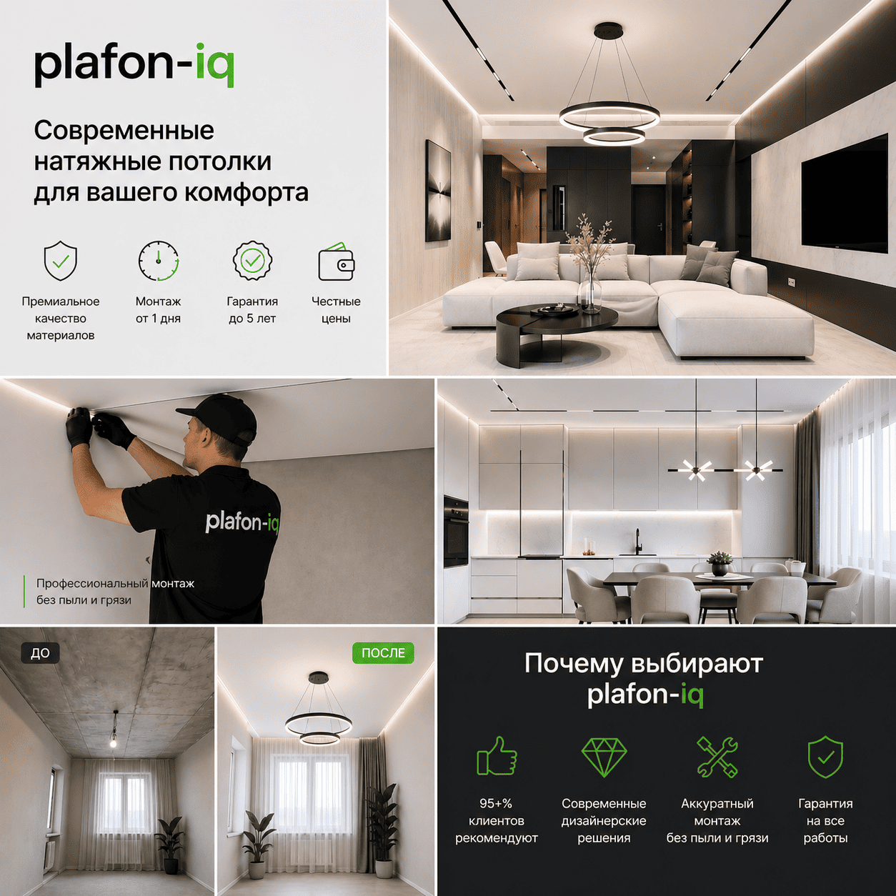 Команда PLAFON-IQ